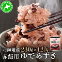 【ふるさと納税】北海道 赤飯用 ゆであずき 230g 12缶 小豆 あずき アズキ 豆 赤飯 お赤飯 北海道産 缶 缶詰 缶詰め 和風 おかず 米 デザート ス...