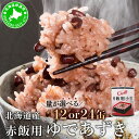 【ふるさと納税】<楽天限定> 北海道 赤飯用 ゆであずき 230g 12缶 24缶 小豆 あずき アズキ 豆 赤飯 お赤飯 北海道産 缶 缶詰 缶詰め 和風 お...