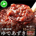 【ふるさと納税】<楽天限定>【選べる内容量】北海道 ゆであずき 200g 430g 12缶 24缶 | 小豆 あずき アズキ 豆 餡 北海道産 缶 缶詰 缶詰め...