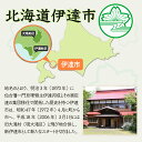 北海道伊達市の画像2