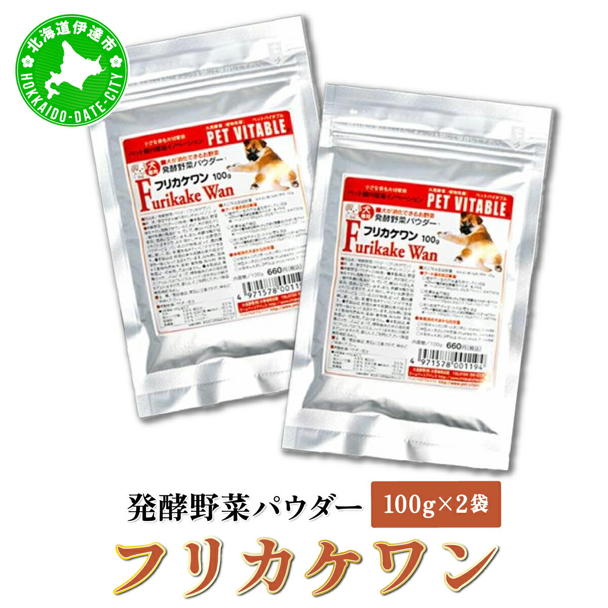 大高酵素の犬用発酵野菜サプリ「フリカケワン」100g×2袋 ペット ペットフード サプリ ペット用 動物用