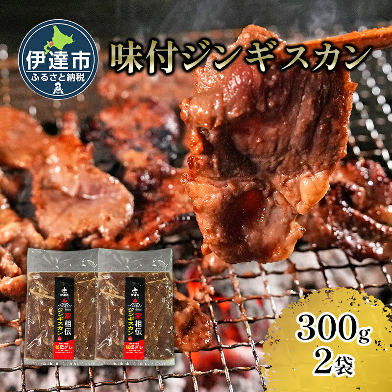 【ふるさと納税】北海道伊達・ヒラオカ味付ジンギスカン　500g×3袋　【 お肉 ジンギスカン 小分け　焼肉　ラム】