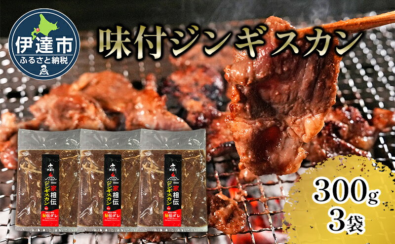 【ふるさと納税】北海道伊達・ヒラオカ味付ジンギスカン　500g×6袋　【 お肉 ジンギスカン小分け 焼肉 ラム】