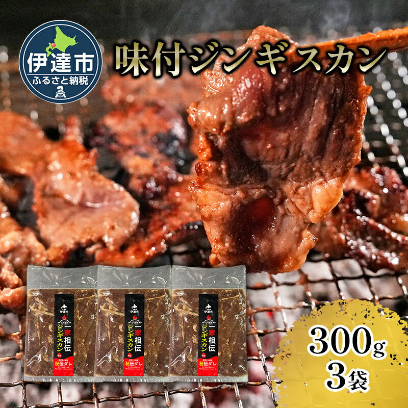 【ふるさと納税】北海道伊達・ヒラオカ味付ジンギスカン　500g×6袋　【 お肉 ジンギスカン小分け 焼肉 ラム】