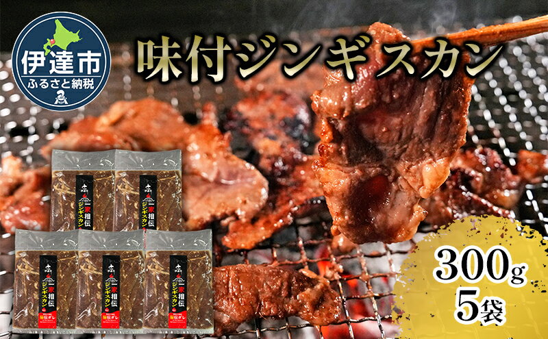 【ふるさと納税】北海道伊達・ヒラオカ味付ジンギスカン　1kg×3袋　【 お肉 ジンギスカン 小分け　焼肉　ラム】