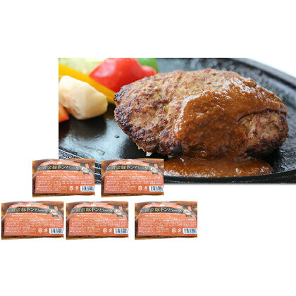 伊達産黄金豚使用【トンバーグ】180g×5個セット　【お肉 豚肉 国産 温めるだけ 詰合せ ハンバーグ 小分け 】