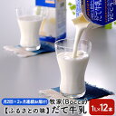 名称牛乳内容量だて牛乳　1L×12本セット 各月10日頃と20日頃にお届け原材料生乳100％消費期限-賞味期限別途ラベルに記載保存方法要冷蔵10℃以下製造者株式会社牧家　北海道伊達市販売者株式会社牧家　北海道伊達市事業者株式会社　牧家配送方...