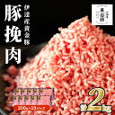 【ふるさと納税】北海道 豚ひき肉 普通挽き あら挽き 200g 11パック 計2.2kg 伊達産 黄 ...