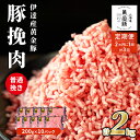 【ふるさと納税】＜2ヶ月に1回お届け＞伊達産黄金豚挽肉（普通挽き）2.2kg　【定期便・お肉・豚肉・ハンバーグ・3回・ひき肉・挽肉】