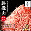 【ふるさと納税】北海道 定期便 隔月3回 豚ひき肉 普通挽き 200g 11パック 伊達産 黄金豚 三元豚 ミン..