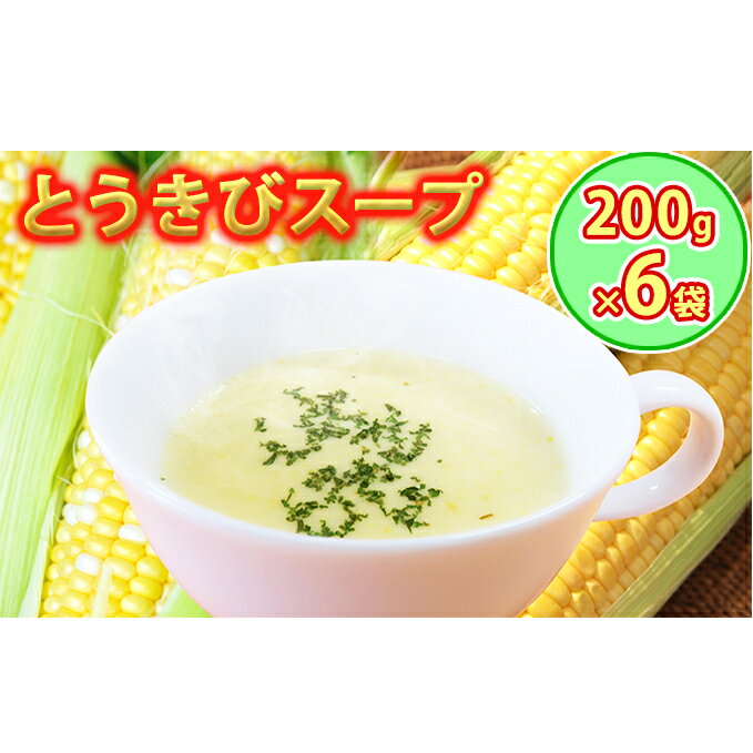 【ふるさと納税】自家農園産とうきびスープ1.2kg　【加工食品・惣菜・レトルト・加工品・惣菜・冷凍・野菜・とうもろこし】