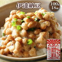 名称納豆内容量伊達納豆100g　18個※大豆：カナダ産原材料大豆(カナダ産)、納豆菌賞味期限別途記載保存方法要冷蔵(10℃以下)製造者有限会社 伊達納豆北海道伊達市事業者有限会社　伊達納豆配送方法冷蔵配送備考※画像はイメージです。 ・ふるさと納税よくある質問はこちら ・寄附申込みのキャンセル、返礼品の変更・返品はできません。あらかじめご了承ください。【ふるさと納税】老舗店の味！伊達納豆18個セット　【 納豆 伊達納豆 なっとう 手作り納豆 手作り納豆 】 1945年の創業より、昔なからの製法を用い、豆本来の味・甘み・旨さをひきだす納豆づくりを続ける「伊達納豆」。ふっくらと仕上がった納豆を、ひとつひとつ丁寧に、手作業で詰めて仕上げます。伊達納豆の納豆には「タレ」がついていません。それは豆の豊かな風味・旨味を存分に味わってほしいから。いいお醤油をちょっとだけ。これが一番おいしい食べ方です！≪伊達納豆≫といえばこれ！！昔懐かしい味と香り、これぞ本当の手作り納豆です。 寄附金の用途について 1．健康・子育て事業 2．北海道伊達市長におまかせ 受領証明書及びワンストップ特例申請書のお届けについて 受領証明書 ・入金確認後、注文内容確認画面の【注文者情報】に記載の住所にお送りいたします。 　発送の時期は、入金確認後1～2週間程度を目途に、お礼の特産品とは別にお送りいたします。 ワンストップ特例申請書 ・ワンストップ特例申請書は、受領証明書と共にお送りいたします。 　1/10必着でご返送ください。