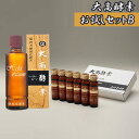 7位! 口コミ数「0件」評価「0」大高酵素お試しセットB　【 飲料 ドリンク 美容グッズ スキンケア スーパーオータカ ヘーラルーノ 化粧水 植物エキス 自然醗酵 】