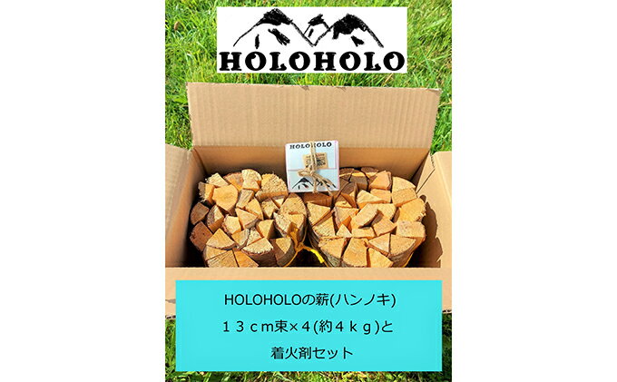 2位! 口コミ数「0件」評価「0」【holoholo_ootaki】＜ハンノキの薪＞13cm 4kg＋着火剤セット　【 匂い つきにくい ソロキャン ソロストーブ 焚きつけ ･･･ 