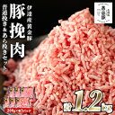 【ふるさと納税】北海道 豚ひき肉 普通挽き＆あら挽き 2種 200g 各3パック 計1.2kg 伊達 ...