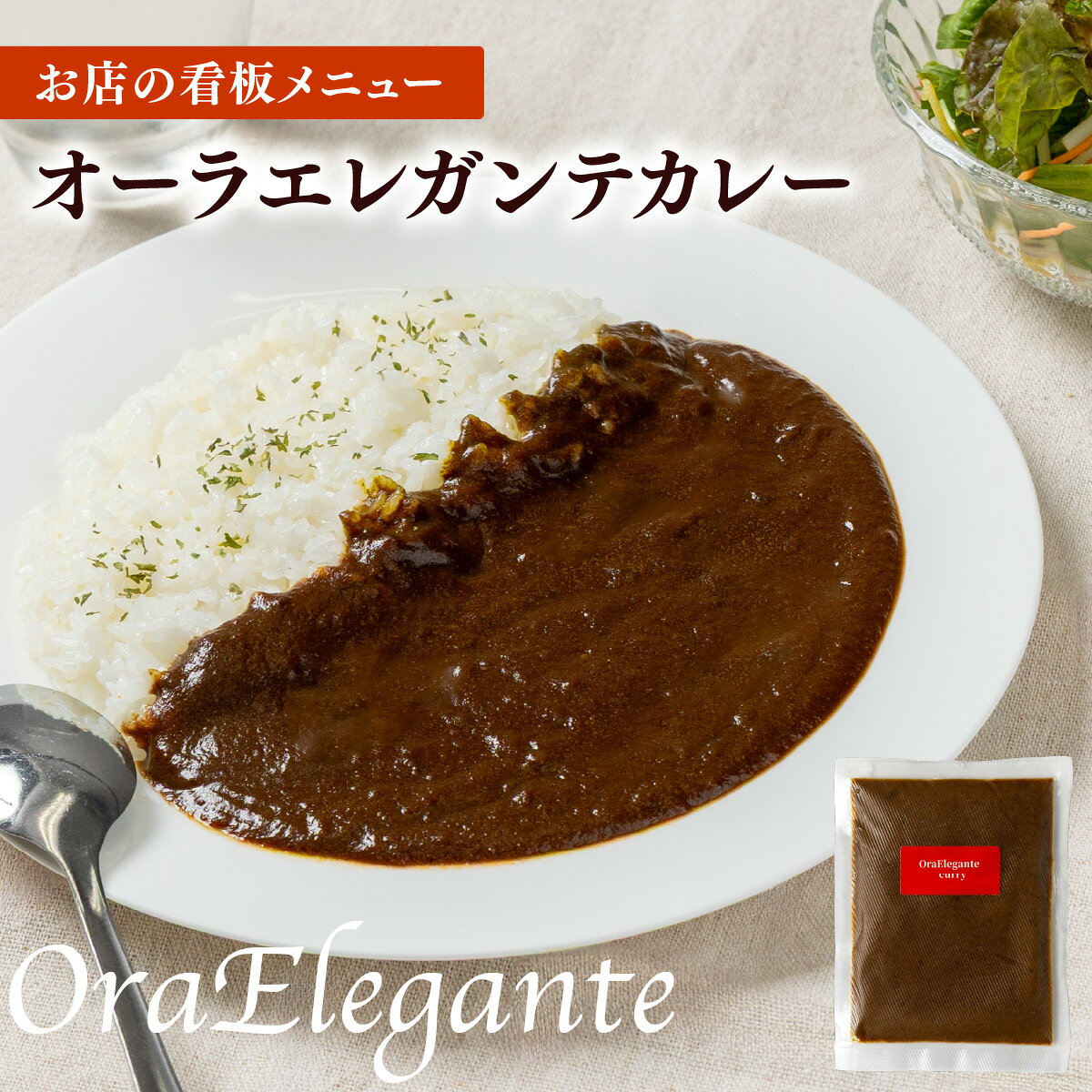 【ふるさと納税】欧風カレー専門店の厨房でじっくり煮込んだカレーの詰め合わせ (冷凍)【A～Cセット】カレーライス レトルト 詰合せ 食べ比べ オーラエレガンテ【ora-003-sku】 f012335-date-10001057 北海道伊達市 サンプル画像3