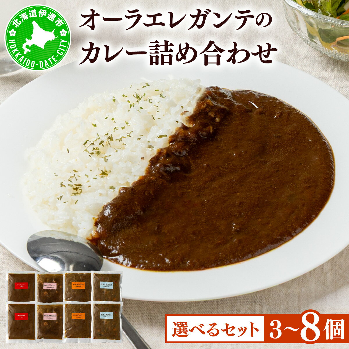 欧風カレー専門店の厨房でじっくり煮込んだカレーの詰め合わせ (冷凍)[A〜Cセット]カレーライス レトルト 詰合せ 食べ比べ オーラエレガンテ[ora-003-sku]