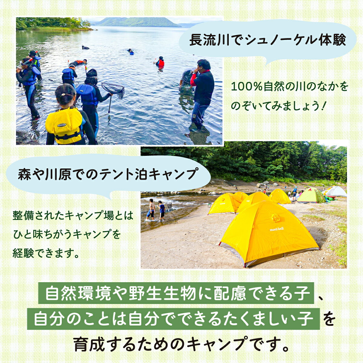 北海道伊達市の【ふるさと納税】＜2026年 7月・8月＞ 大自然での子ども体験学習キャンプ 野生動物について学ぼう！【imi-001-sku】北海道 伊達市 アウトドア 自然体験 体験チケット｜アングル3