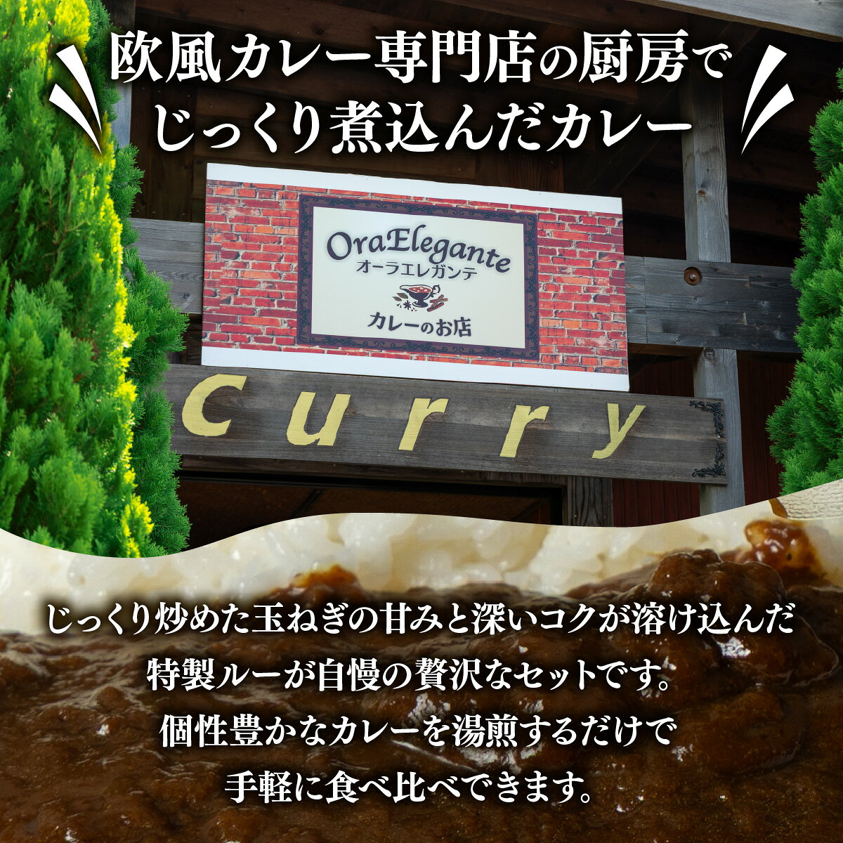 【ふるさと納税】欧風カレー専門店の厨房でじっくり煮込んだカレーの詰め合わせ (冷凍)【A～Cセット】カレーライス レトルト 詰合せ 食べ比べ オーラエレガンテ【ora-003-sku】 f012335-date-10001057 北海道伊達市 サンプル画像2