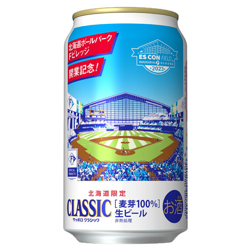 【ふるさと納税】サッポロ　クラシック「ボールパーク開業記念缶」350ml×24本 6缶パック×4 ビール 麦酒 麦芽100％ 北海道限定 生ビール 非熱処理 北海道 ボールパークFビレッジ 開業記念 限定パッケージ お酒 北海道日本ハムファイターズ 日ハム キツネダンス 送料無料のサムネイル