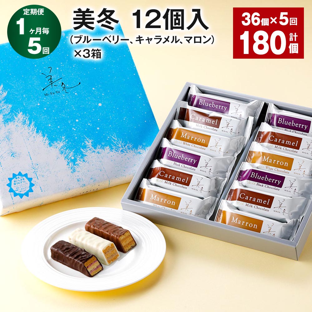 一粒一粒手作りのチョコレートを手掛けてきたISHIYA。その中で誕生した「美冬（みふゆ）」は、ISHIYAの技術とこだわりが詰まった、パイとフィリングの絶妙なバランスが楽しめるミルフィーユです。チョコレートのおいしさを引き出すため、一口目か...