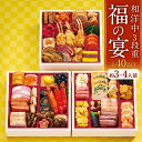 【ふるさと納税】【2025年12月29・30日着】札幌グランドホテル「福の宴」和洋中おせち 3段重 約3〜4人前 40品目 お祝い ホテル 和洋中おせち おせち...