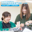 【ふるさと納税】【お礼の品なし】北広島市 私立養育機関支援 北海道歯科技術専門学校【寄附金額 5,000~1,000,000円】北海道 専門学校 応援寄附 品なし 送料無料