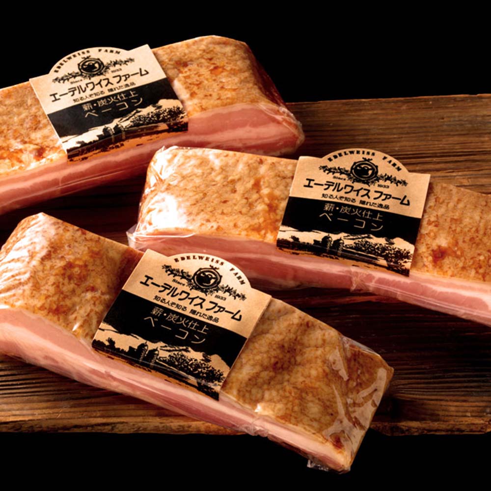 【ふるさと納税】薪・炭火仕上げベーコンセット B-3 合計840g ベーコンブロック280g×3 セット 保存料 着色料 酸化防止剤 卵 不使用 北海道 北広島市加工 冷蔵 送料無料のサムネイル