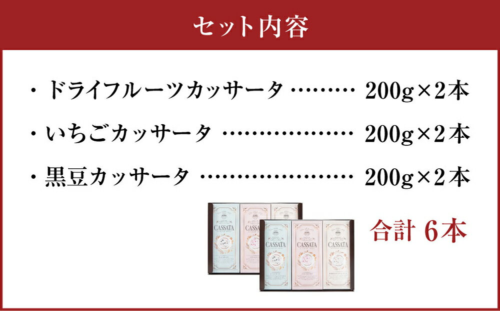 【ふるさと納税】北海道 カッサータ 3種 合計...の紹介画像3