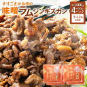 味噌ダレにすりごまを加え、味に深みを出しています。 ラム肉との相性抜群で、クセになる味です。 返礼品は、自社工場である「東日本フード株式会社　加工部」にて製造を行っております。衛生管理を徹底し、返礼品づくりに努めております。加工部はJFS-B規格適合の工場です。 商品説明 名称 【3・6・12回 定期便】すりごまが自慢の味噌ラムジンギスカン 産地 オーストラリア産 加工地 北海道北広島市 内容量 約350g×4パック 合計：約1400g ※寄附確認の翌月より毎月1回お届けいたします。(計3回・6回・12回) 原材料名 ラム肉（オーストラリア産）、たれ（米発酵調味料、味噌、砂糖、醤油、生姜、コチュジャン、日本酒、水飴、ごま油、にんにく、食塩、ごま、オイスターエキス、香辛料、チキンガラスープ）／pH調整剤、調味料（アミノ酸等）、グリシン、増粘剤（キサンタン）、ビタミンB1 アレルギー表記 【たれ】 小麦・ごま・大豆・鶏肉 賞味期限 180日 保存方法 －18℃以下で保存してください。 注意事項 ※解凍の際は、低温でゆっくりと解凍することをお奨めします。 ※お肉の赤身や脂の割合には個体差があります。 ※画像はイメージです。 提供者 東日本フード株式会社 ふるさと納税 送料無料 お買い物マラソン 楽天スーパーSALE スーパーセール 買いまわり ポイント消化 ふるさと納税おすすめ 楽天 楽天ふるさと納税 おすすめ返礼品 工夫やこだわり 「東日本フード株式会社」はニッポンハムグループの食肉を中心とした販売会社です。 お肉のプロとして、様々な年代、食シーンに合わせた「お客様目線」での提案や商品開発を行っております。 かつての食肉業界では生産、飼育、処理・加工、物流、販売の事業がそれぞれ別に行なわれており、その為お客様のもとにお肉をお届けするまでに非常に時間がかかっていました。 それを解決し、新鮮なお肉をお客様にお届けするために、ニッポンハムグループは生産飼育から販売まで自社で一貫して行う「バーティカル・インテグレーション・システム」を構築しました。 1日でも早くお客様のもとにお届けしたい、飼育環境や衛生管理など品質についてお客様の疑問にきちんとお答えしたい、この気持ちが食肉を提供する企業としての使命であり、信念です。 関わっている人 返礼品開発、製造、返礼品管理、マーケティング、営業活動など、それぞれの部門で日々努力を重ね、お客様に喜んでいただくための工夫をしております。 環境 返礼品はJFS-B規格に適合した、「東日本フード（株）加工部」で製造をしております。工場内では、衛生、温度、備品などのチェックを日々行い、機械類の動作確認、工場で働くスタッフの衛生管理も徹底して行っています。 お礼の品に対する想い 今後、地域の特色を生かした返礼品開発に力を入れていきたいと思っています。北海道にはお肉に限らずたくさんの魅力的な特産物があります。地域や素材の魅力を伝えられる様な返礼品の考案をしていきます。 ふるさと納税でやりたい事・生まれた変化 お客様に愛される返礼品を開発できる様、今後も日々努力を重ねて参ります。心に残る贈り物や思い出になる返礼品を作り出し、全国のお客様にお届けできたら嬉しい限りです。 ・寄附申込みのキャンセル、返礼品の変更・返品はできません。寄附者の都合で返礼品が届けられなかった場合、返礼品等の再送はいたしません。あらかじめご了承ください。 ・ふるさと納税よくある質問はこちら「ふるさと納税」寄付金は、下記の事業を推進する資金として活用してまいります。 寄付を希望される皆さまの想いでお選びください。 (1) 北海道ボールパークに関連する施策の推進に活用(ボールパーク) (2) 市長におまかせ (3) 公共施設の改修や改築工事のために活用(営繕) (4) 一人ひとりが自分らしく暮らしつづけられるまちづくりに活用（地域福祉） (5) 生涯学習振興のためスポーツ、芸術文化などに活用（生涯学習振興） (6) 生活環境の向上により市民・来訪者にとって過ごしやすいまちづくりに活用（地域振興） (7) 小中学校の豊かな学びを実現するための教育環境の充実に活用（教育振興） (8) 都市と自然が融合したまちづくりに活用（緑のまちづくり） (9) 活気に満ちた農業の推進に活用（農業振興） 特にご希望がなければ、市政全般に活用いたします。 入金確認後、注文内容確認画面の【注文者情報】に記載の住所にお送りいたします。 発送の時期は、寄付確認後1か月以内を目途に、お礼の特産品とは別にお送りいたします。