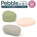 【ふるさと納税】<選べる種類・サイズ>Pebble A/Pebble B/Pebble C(A300・A400・B300・B400・B700・C300・C400・C700) 高さ:30cm・40cm・70cm ポリウレタンフォーム 机 つくえ 椅子 イス 家具 インテリア 雑貨 オブジェ 置物 北海道 北広島市加工 送料無料(3)