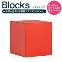 【ふるさと納税】Blocks ポリウレタンフォーム 机 つくえ 椅子 イス チェア 四角 立方体 家具 インテリア 雑貨 オブジェ 置物 北海道 北広島市加工 ...