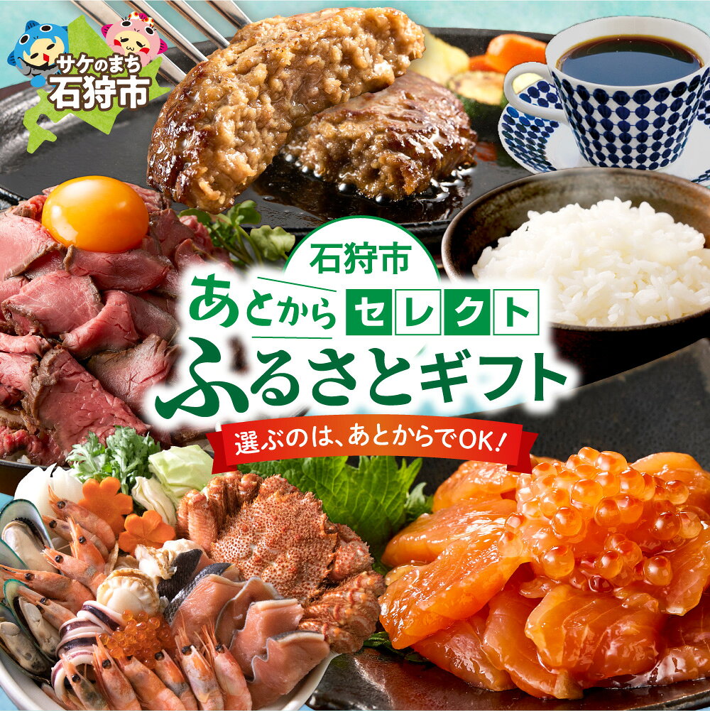 【ふるさと納税】 あとからセレクト 【 ふるさとギフト 】 【 選べる 寄附金額 】 1万円 ～ 500万円 選..