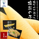 数の子 【ふるさと納税】【令和6年4月下旬から順次発送】贈り物 ギフト厚田水産 厚田区の漁師が塩だけで造った「塩数の子」（500g）北海道 石狩市 いしかり 数の子 カズノコ ニシン数の子 塩カズノコ 塩かずのこ 魚卵 高級 ギフトセット（のし対応可）
