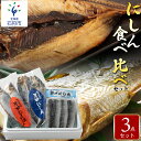 28位! 口コミ数「2件」評価「4」ギフト 魚介厚田水産 石狩厚田のにしんセット北海道 石狩市 いしかり にしん 鰊 ニシン 数の子 カズノコ 数の子 塩カズノコ 塩かずのこ ･･･ 