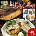【ふるさと納税】ギフト 魚介厚田水産 厚田のにしん三昧北海道 石狩市 いしかり 数の子 カズノコ かずのこ ニシン 数の子 塩カズノコ 塩かずのこ 魚卵 高級 ...