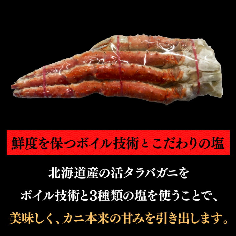 【ふるさと納税】かに カニ タラバガニ　北海道稚内産ボイルタラバガニ（ボイル済み・脚）800g 北海道産 ボイル済み たらば 蟹 塩味 海鮮 年末年始 美味しい 新鮮 鮮度 国内産 ごちそう グルメ わっかない 道北 高級 北海道 石狩市