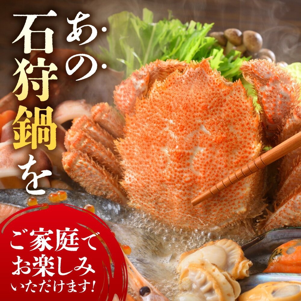 【ふるさと納税】鍋 海鮮 カニ　「北海道産毛がに」と「いくら」が入った豪華な石狩鍋【4〜5人前】 石狩市 いしかり 北海道 鍋セット 鍋料理 毛ガニ 毛蟹 かに いくら ホタテ 魚貝類 サーモン 鮭 魚卵 美味しい 郷土料理（のし対応不可）