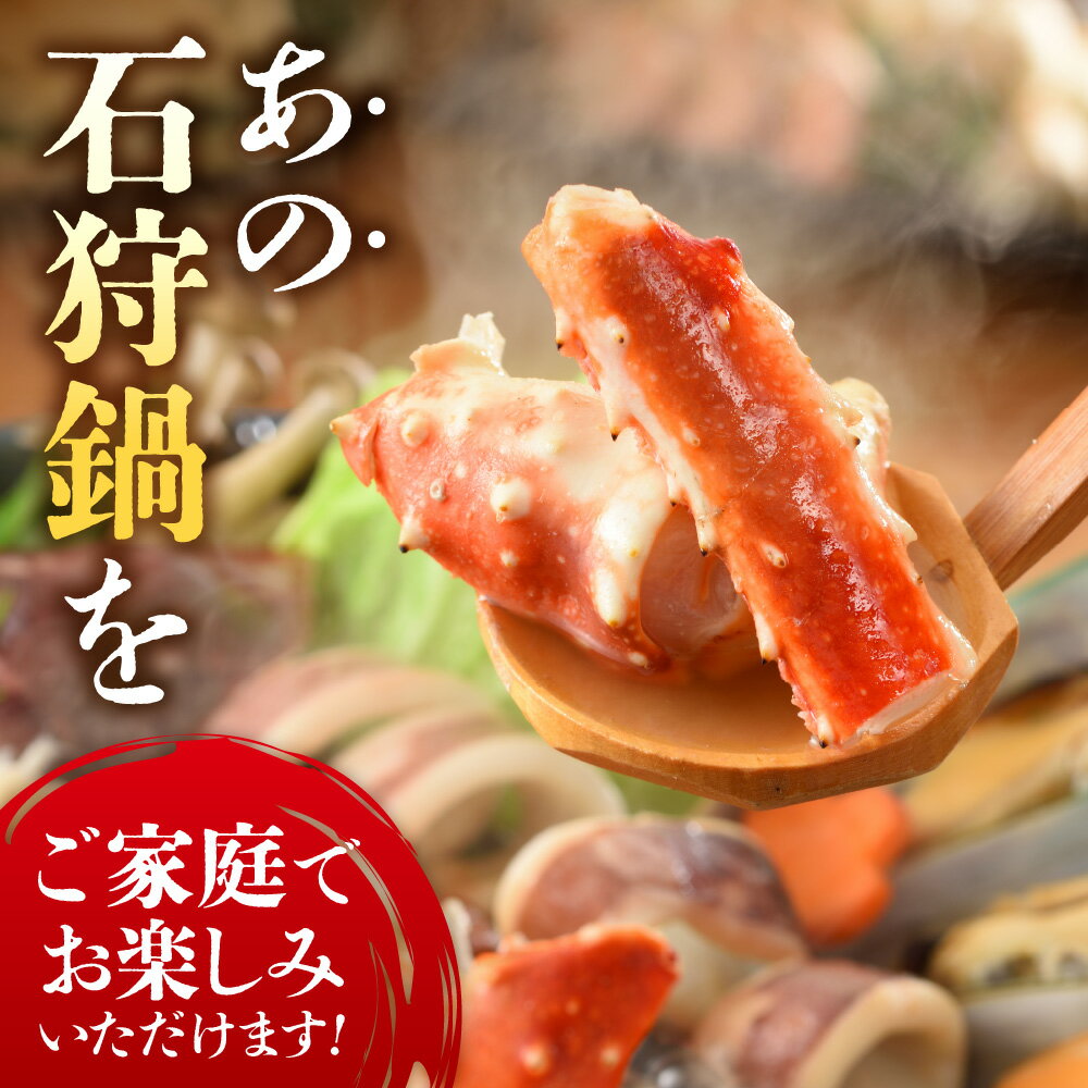 【ふるさと納税】鍋 海鮮 海の幸　タラバ蟹も入ってる魚介たっぷり 石狩鍋【5〜6人前】　石狩市 北海道 郷土料理 鍋セット 海鮮鍋 カニ 蟹 かに タラバガニ たらば蟹 ホタテ サーモン 鮭 秋鮭 いか イカ 甘えび エビ ご当地鍋 のし対応不可）