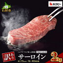 3位! 口コミ数「158件」評価「4.24」ギフト 牛肉 ステーキ ビーフ訳ありサーロイン(2kg) (ニュージーランド産又は豪州産)インジェクションビーフ 不揃い 規格外 石狩市 サ･･･ 