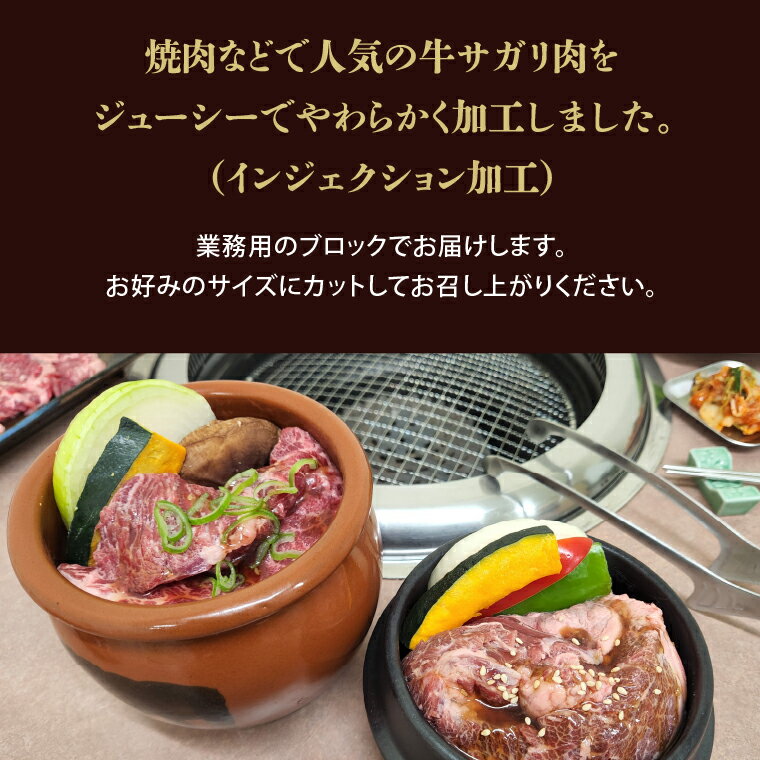 【ふるさと納税】牛肉 焼肉 ビーフメルティークサガリブロック（3Kg）(ニュージーランド産又は豪州産)インジェクションビーフ 石狩市 肉 焼き肉 焼肉 メルティークビーフ 業務用 3キロ 一括購入 まとめ買い ストック 大量 バーベキュー パーティ (h_sk)