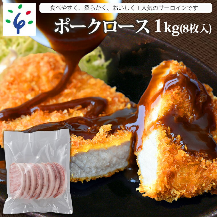 49位! 口コミ数「0件」評価「0」ギフト 豚肉 ステーキポークロース(1kg(8枚入))石狩市 いしかり 北海道 北海道石狩工場加工 1キロ 1kg 道産 ポークステーキ 豚･･･ 