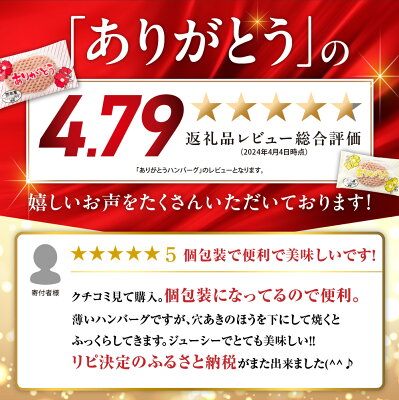 【ふるさと納税】 レビュー高評価★4.77 【スピード発送・選べる種類や発送月】 ありがとうハンバーグ おすすめ ランキング 還元率 フライパン 冷凍のままの焼き方 アレンジ自在 冷凍 楽天 北海道産牛100% 赤身 個包装 チーズ 簡単 おかず 惣菜 無添加 石狩市 送料無料 - Image 3