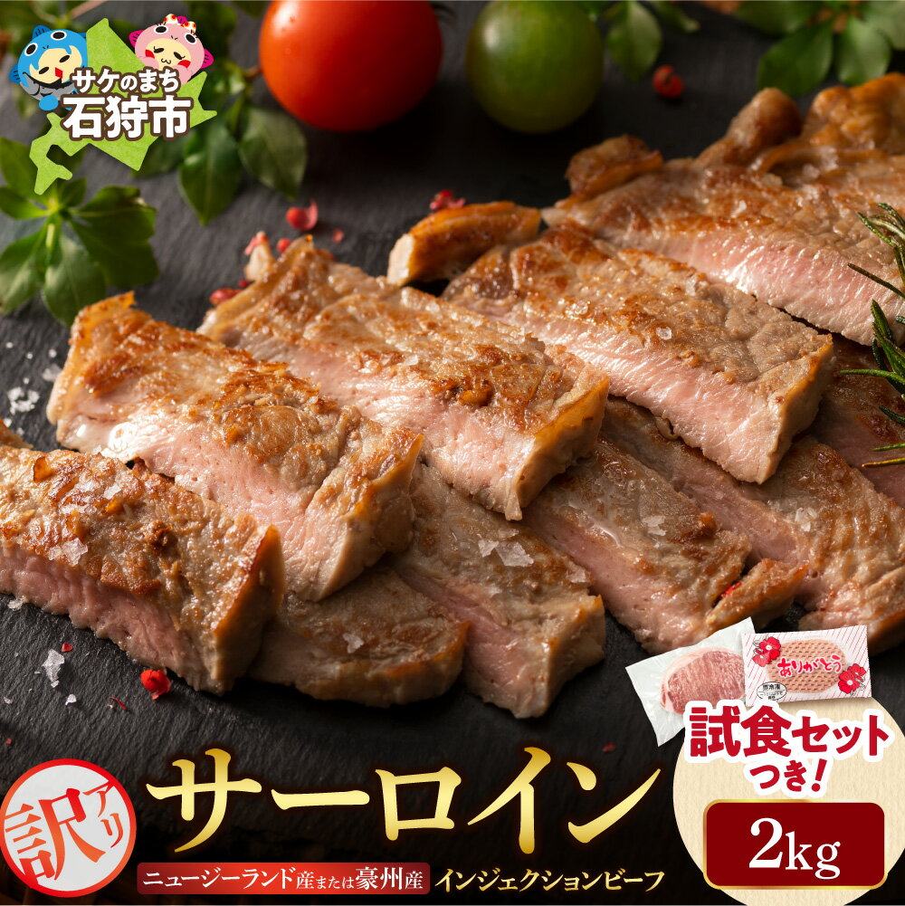 【ふるさと納税】《レビューキャンペーン》牛肉 ステーキ ビーフ 訳あり サーロイン 2kg ニュージーラ...
