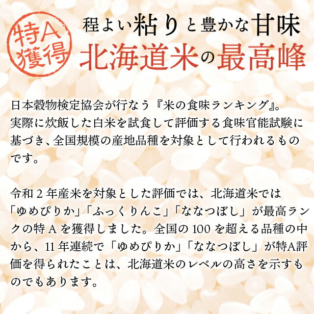 【ふるさと納税】お米 ギフト令和3年産 ホクレンパールライス「ホクレンゆめぴりか」 15kg石狩市 米 北海道 特Aランク 北海道米 お米 北海道産 令和3年度産 白米 精米 15キロ JA 農協（のし対応可）