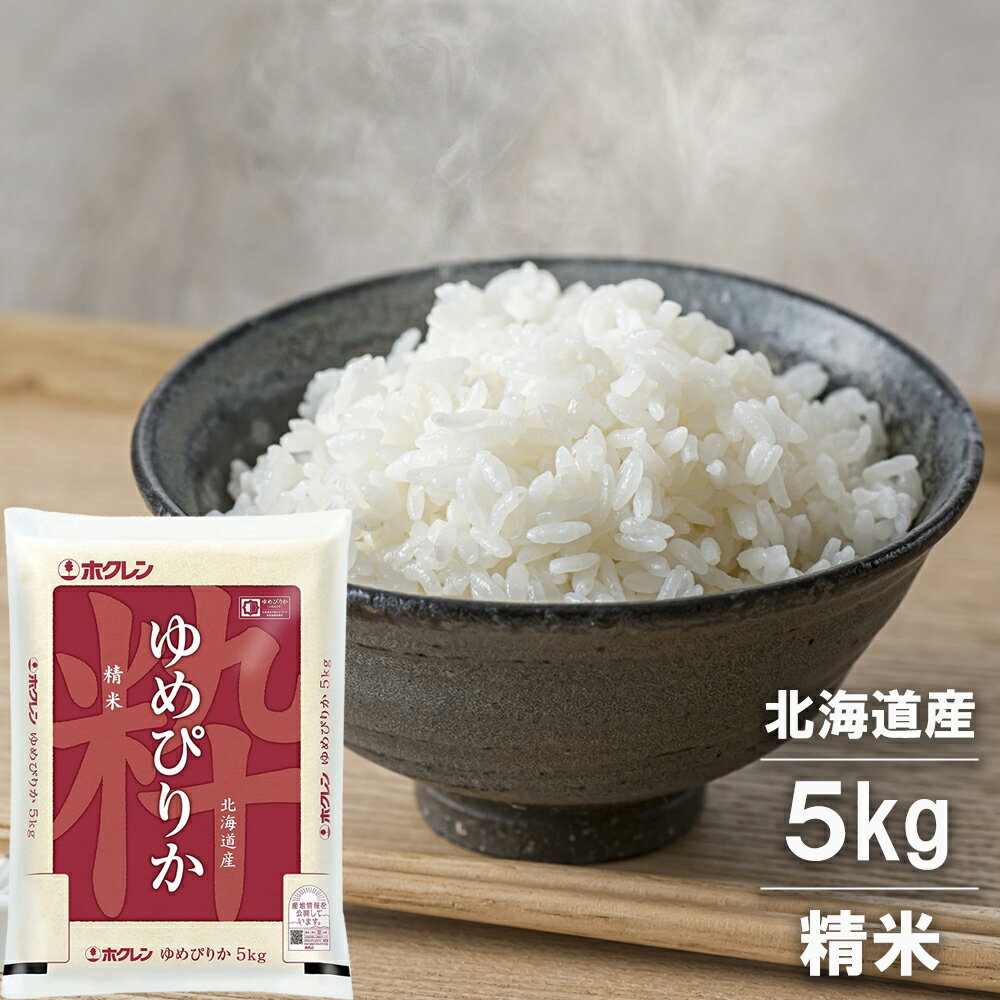 【ふるさと納税】【令和5年度産】ギフト お米令和5年産 ホク