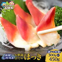 【ふるさと納税】《レビューキャンペーン》海鮮 貝 魚貝 新鮮 お刺身ボイルほっき(150g) 北海道 石狩市 いしかり ホッキ 北寄貝 ほっき貝 ホッキ貝 北寄 刺身 さしみ 新鮮茹で ボイル 加工済み ボイル済み 茹で済み 珍味 珍しい 魚介類 海鮮