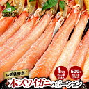 18位! 口コミ数「10件」評価「4.2」父の日 ギフト 蟹 かに カニ本ズワイガニのポーション(500g・約2人前)(1kg・約4人前)北海道 石狩市 いしかり ずわいがに ずわい･･･ 