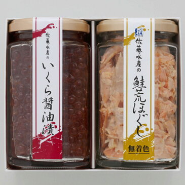 【ふるさと納税】 佐藤水産 鮭親子セットA 石狩市 ふるさと納税 北海道