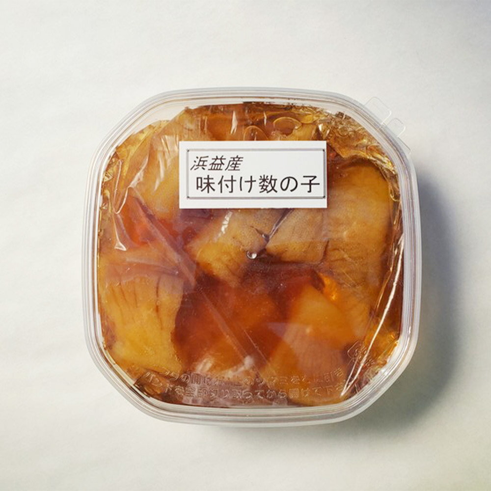 【ふるさと納税】贈り物 ギフト植村水産 浜益産味付け数の子 (300g(数の子150g)×3)石狩市 北海道 かずのこ 数の子 数のこ カズノコ かずの子 魚介類 海鮮 加工品 魚卵 海鮮 おつまみ グルメ お祝い 味付け 味付き 人気（のし対応可）